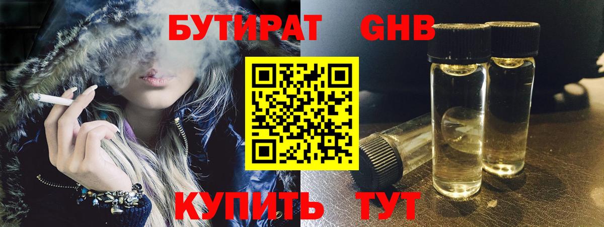 Бутират бутик  Вход с VPN  Ступино 