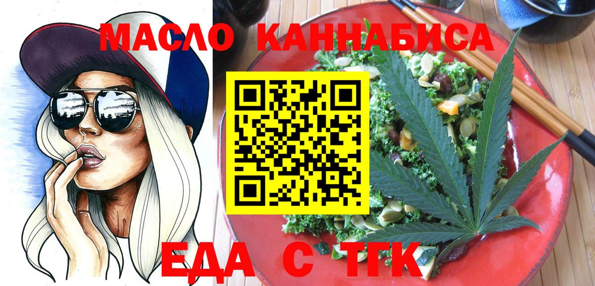 Cannafood марихуана Ступино
