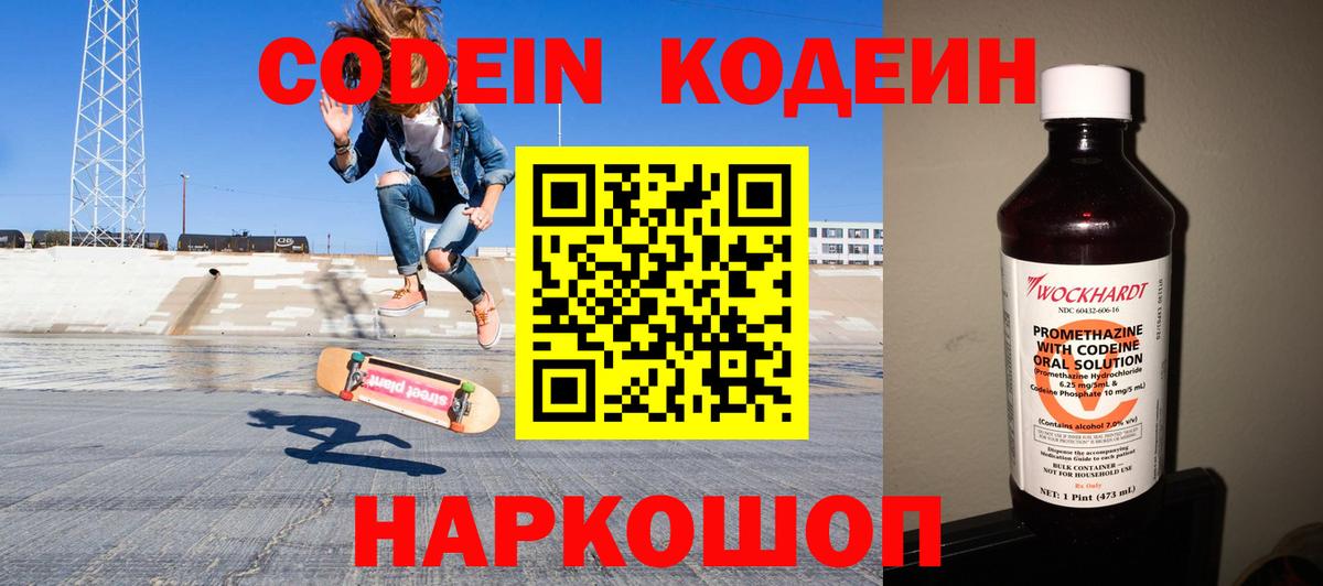 Ступино  Codein Purple Drank  Вход с VPN  Кодеин напиток Lean (лин) 