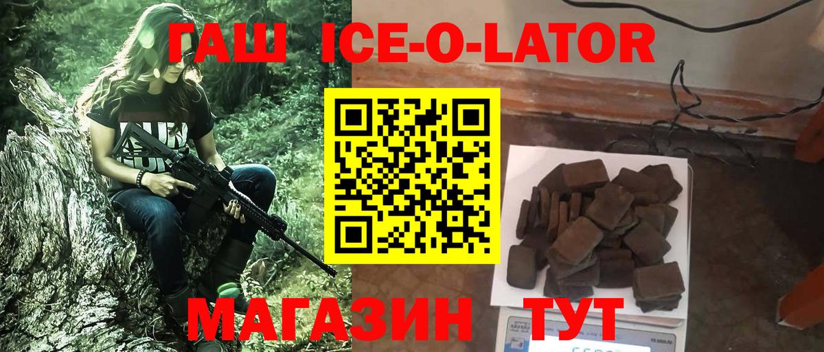 Ступино  ГАШИШ убойный  Гашиш Ice-O-Lator  Вход с VPN 