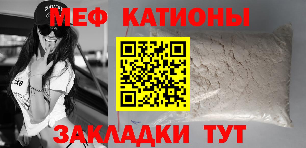 Мефедрон кристаллы Ступино