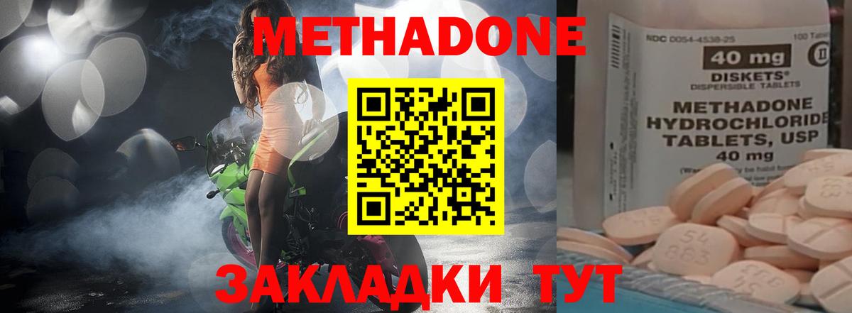 Метадон кристалл Ступино