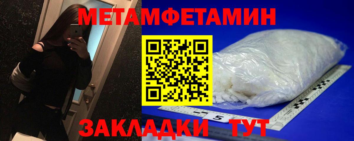 МЕТАМФЕТАМИН кристалл Ступино
